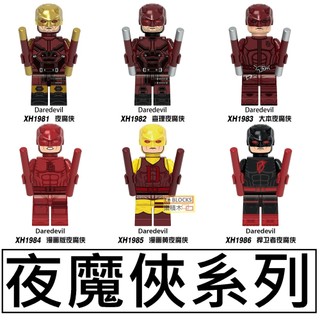 2823 樂積木【當日出貨】第三方 夜魔俠系列 六款任選 非樂高LEGO相容 超級英雄 蝙蝠俠 超人 積木人偶X0346