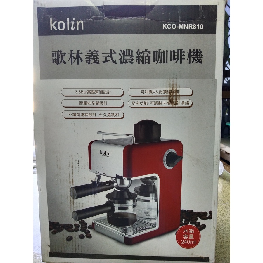 Kolin 歌林 義式濃縮咖啡機 (型號：KCO-MNR810)