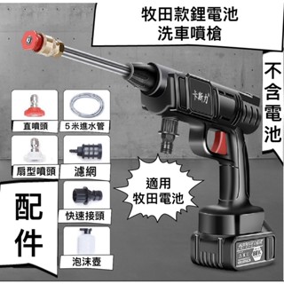 含稅 蝦皮代開發票 高壓水槍 洗車機 高壓清洗機 無線水槍 洗車水槍 噴水槍 高壓洗車機 無線洗車機 電動洗車機