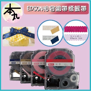 ☛❰本丸總鋪❱☚EPSON相容絲質緞帶標籤帶12MM標籤緞帶5米 緞帶標籤色帶 花邊緞帶