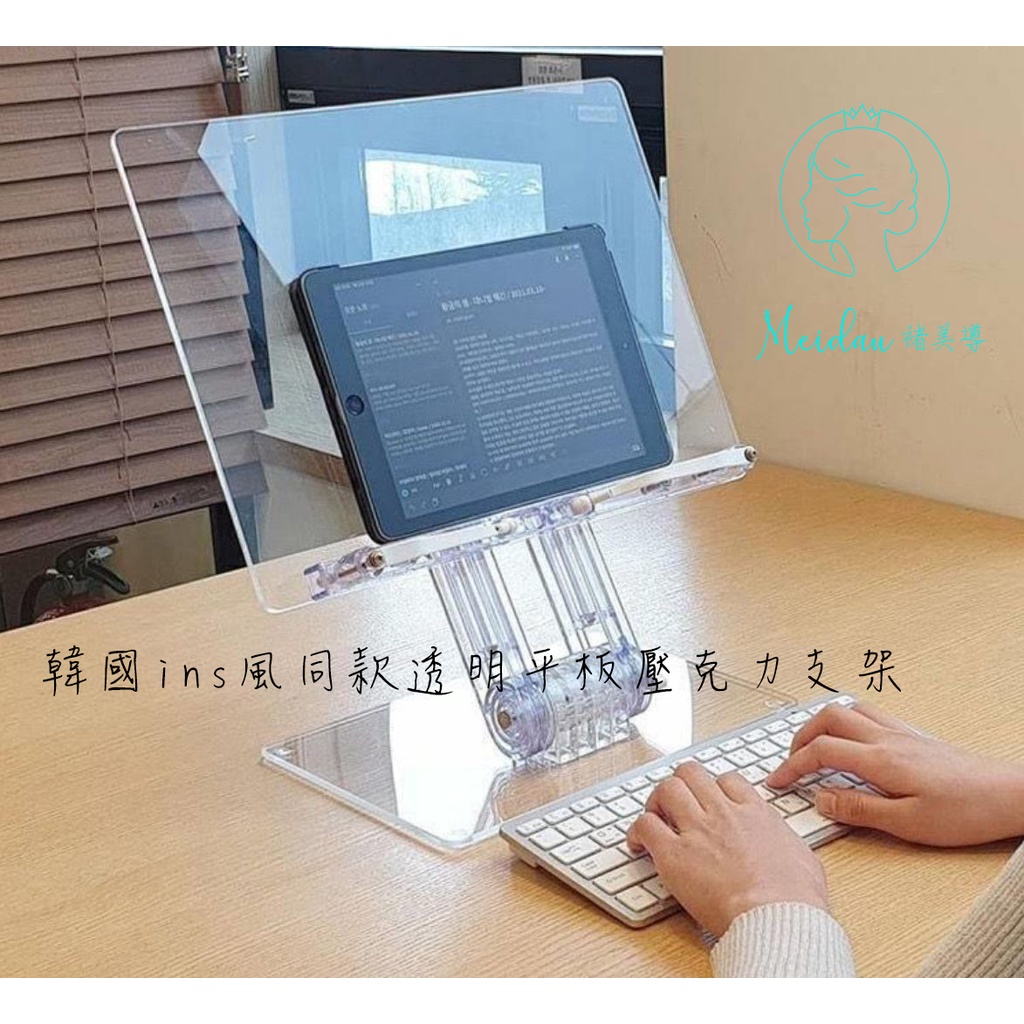 (台灣現貨)韓國ins風同款透明平板筆電壓克力支架