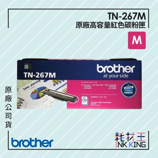 Brother TN-267M 原廠高容量紅色碳粉匣 公司貨 現貨 HL-L3270CDW/MFC-L3750CDW