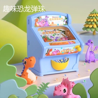 🔥快速出貨🔥新款兒童恐龍彈珠台 遊戲機 益智玩具 生日禮物 交換禮物 彈珠遊戲