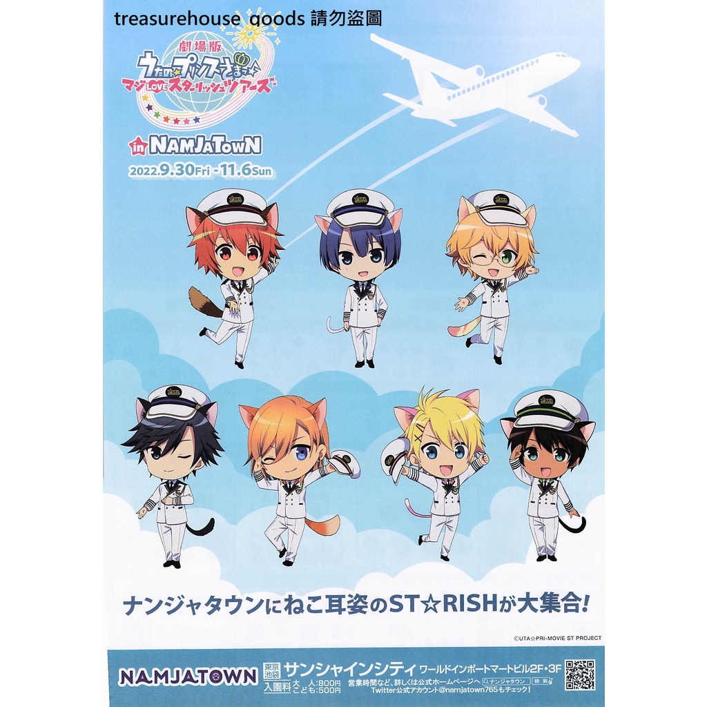 ◎日本電影傳單◎歌之王子殿下 歌王子 真愛ST☆RISH TOURS  namjatown合作 A4 小海報 DM