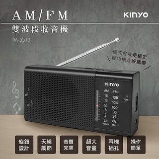 【公司貨含稅】KINYO 耐嘉 AM/FM雙波段收音機 1入 RA-5513