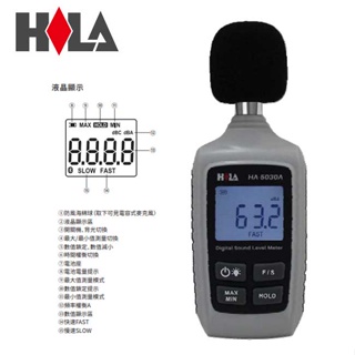 【祥昌電子】HILA 海碁 HA-5030A 噪音計 分貝儀 噪音儀 音量檢測 分貝計 音量計 分貝計 分貝儀
