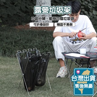 ☀️現貨免運☀️露營垃圾架 垃圾袋架 垃圾桶架 垃圾袋掛架支架 摺疊摺疊垃圾架 戶外 露營 居家廚房 可懸掛多個