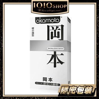 Okamoto 日本 岡本 Skinless Skin 蝶薄型 保險套 10入裝 衛生套 避孕套【1010SHOP】