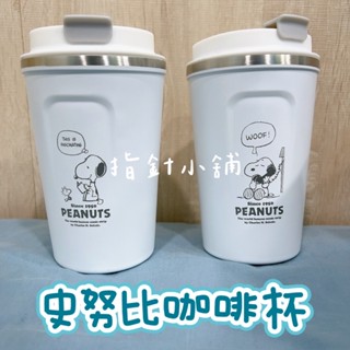 現貨 史努比咖啡杯 史努比飲料杯 snoopy 不鏽鋼保溫杯 阿比 史努比杯子 隨手杯 飲料杯 環保 交換禮物首選