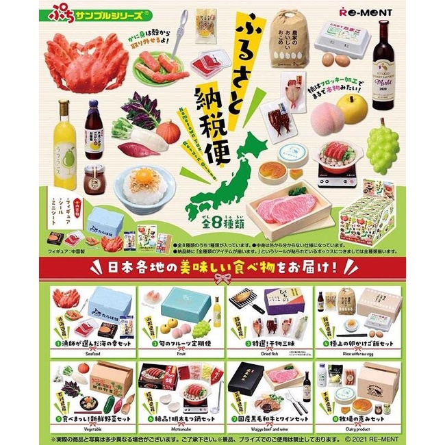 【我愛玩具】RE-MENT(盒玩)日本故鄉納稅禮品組 禮盒 食品 各地特產 中盒販售