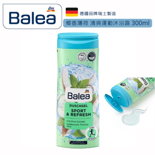 Balea 德國芭樂雅 椰香薄荷 清爽運動沐浴露 300ml