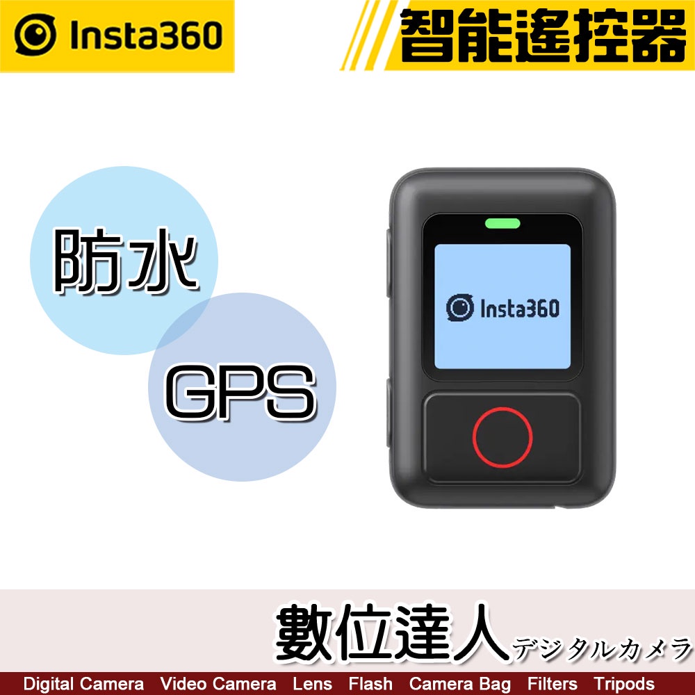 Insta360 防水 GPS 智能遙控器 / 5米防水 兼容型號 X3,ONE RS,ONE R