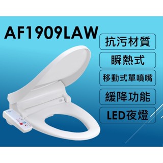 <TK居家> HCG 和成 AF1909L 瞬熱式免治馬桶座