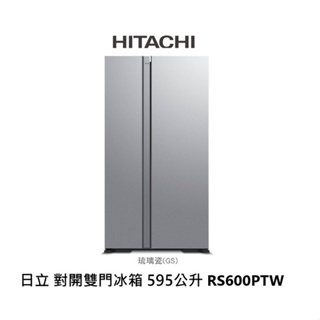 HITACHI日立 琉璃系列 595公升 雙門變頻冰箱 RS600PTW GS 琉璃瓷【雅光電器商城】