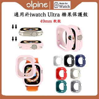 蘋果手錶49mm矽膠半包殼 適用於Apple Watch Ultra2糖果矽膠保護殼 iWatch Ultra軟殼