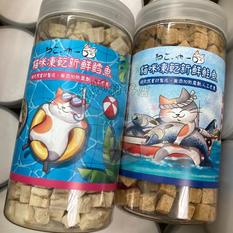 吶一口 凍乾 鮭魚/鱈魚