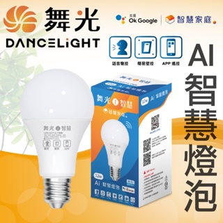 LED 12W Ai智慧燈泡 APP調光調色/聲控/壁切 (支援Ok Google)吸頂燈 崁燈 吸頂燈 投射燈 小米用