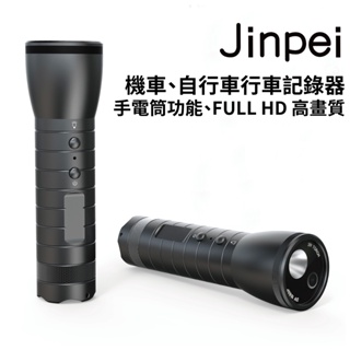 【Jinpei 錦沛】機車、自行車行車記錄器、手電筒功能、FULL HD 高畫質 JD-04BM