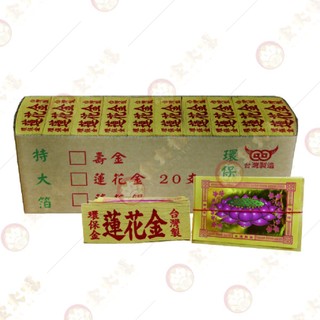 【箱購區】吋6 台製環保 蓮花金 / 竹製金紙 金紙 環保金紙 金箔 竹漿 大面金箔
