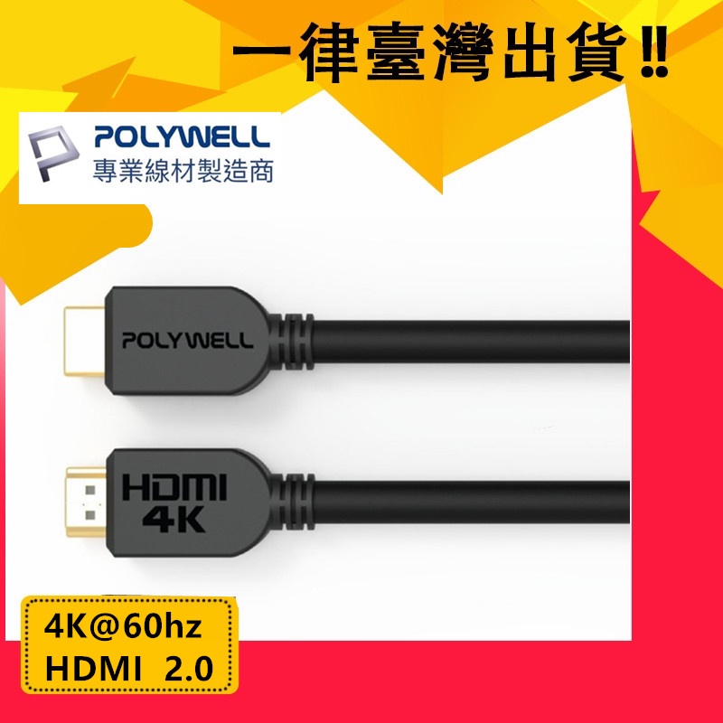 Poly HDMI線 HDTV 公對公 1.4版 1.5米3米5米10米15米20米 2.0 公對公 可接HDMI螢幕