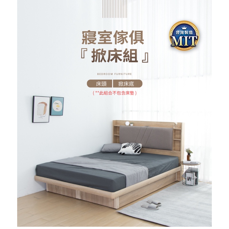 【IDEA】日式和風房間2件組床頭+床底(單雙人收納床架)