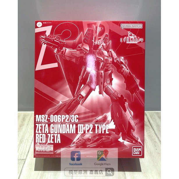 【模型綠洲 嘉義】現貨 PB MG 1/100 MSZ-006P2/3C Z鋼彈3號機P2型 紅Z