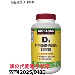 Kirkland Signature 科克蘭 維他命D3軟膠囊 600粒