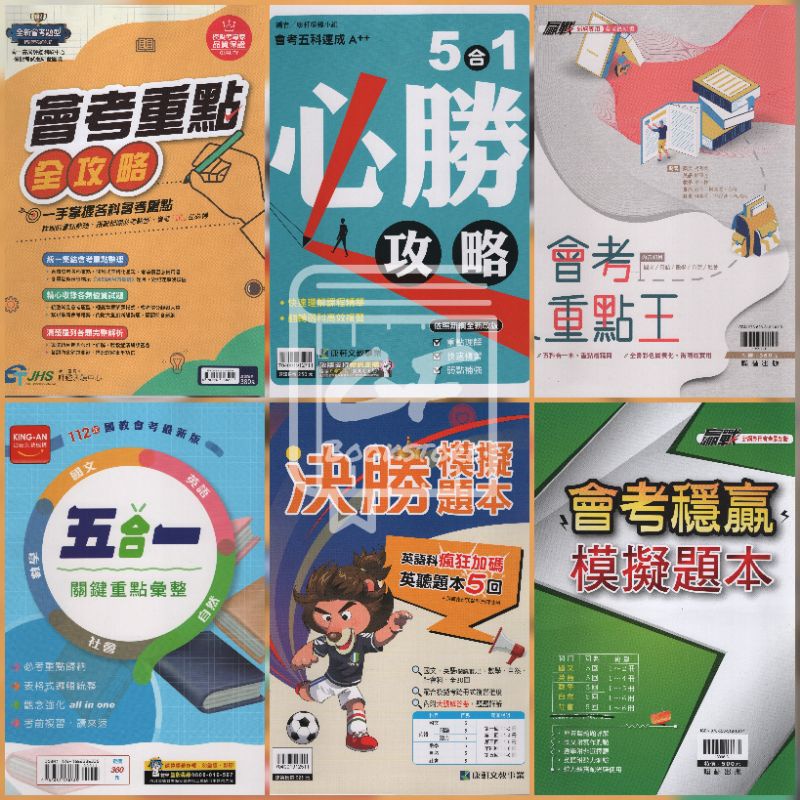 會考 重點 王 五合一的價格推薦 - 2023年7月| 比價比個夠BigGo