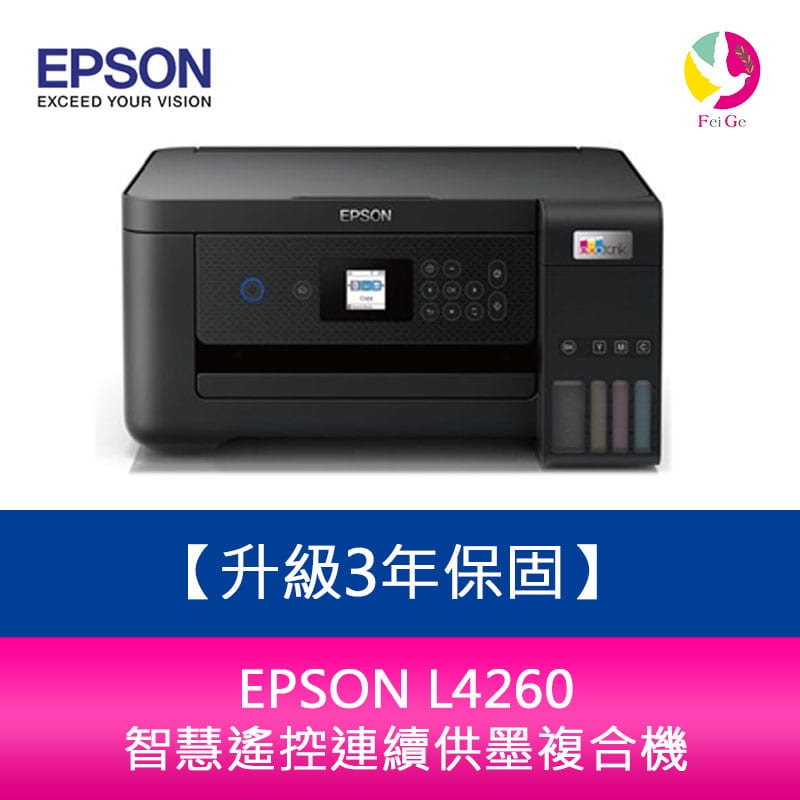 EPSON L4260 三合一Wi-Fi 自動雙面/彩色螢幕 智慧遙控連續供墨複合機 需另加購原廠墨水組【升級3年保固】