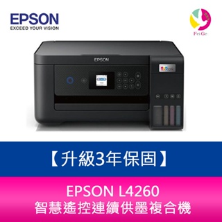 EPSON L4260 三合一Wi-Fi 自動雙面/彩色螢幕 智慧遙控連續供墨複合機 需另加購原廠墨水組【升級3年保固】