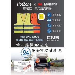 HotZone x 3M CT-15909 車用反光背心-螢黃 Scotchlite