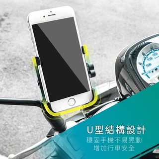 含稅】機車手機架》U型機車手機架MCH-087(U夾式機車手機架#導航#外送#手機支架#U型架#X型架