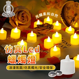 (附電池) LED蠟燭燈【氣球王國】蠟燭燈 氛圍燈 氣氛燈 LED 蠟燭燈 電子蠟燭 求婚 告白 LED蠟燭 小夜燈