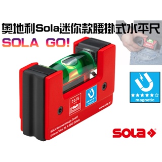 【台南丸豐工具】【奧地利 SOLA水平尺 迷你款腰掛式水平尺附掛扣 攜帶方便 耐衝擊設計】