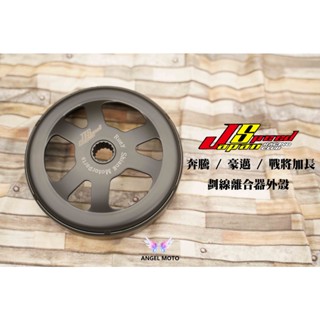 ANGEL 離合器外蓋 離合器外殼 適用 GY6 雷霆 奔騰 G3 G4 G5 G6 戰將 悍將 彪虎 交叉畫線 碗公