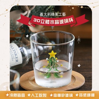 🔔立體聖誕樹玻璃杯🔔 聖誕 立體造型玻璃杯 玻璃杯 聖誕禮物 交換禮物 禮品 可愛水杯 透明玻璃水杯 創意水杯 酒杯