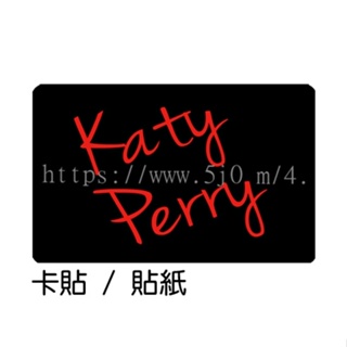 凱蒂佩芮 Katy Perry 卡貼 貼紙 / 卡貼訂製