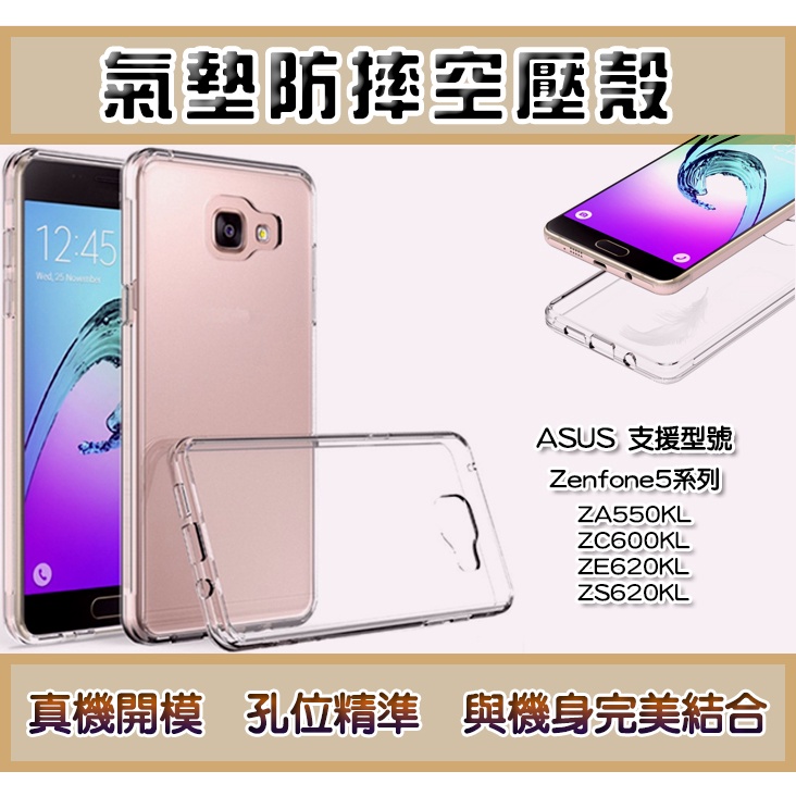 ASUS 透明防摔手機殼 防摔透明殼 氣墊防摔空壓殼　ASUS ZE620KL ZS620KL ZC600KL