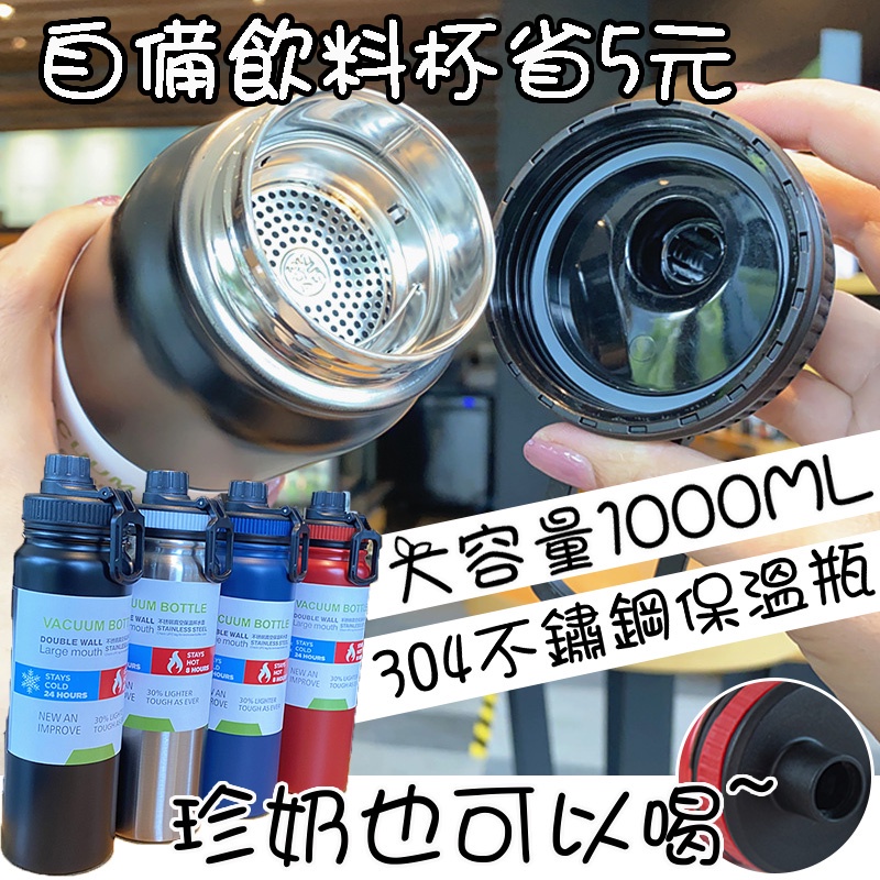 贈杯刷💥真空不鏽鋼運動壺 保溫瓶 1000ml大容量水杯 減塑環保 自備飲料杯 保溫杯 休閒運動壺 保冰保冷 泡茶水壺