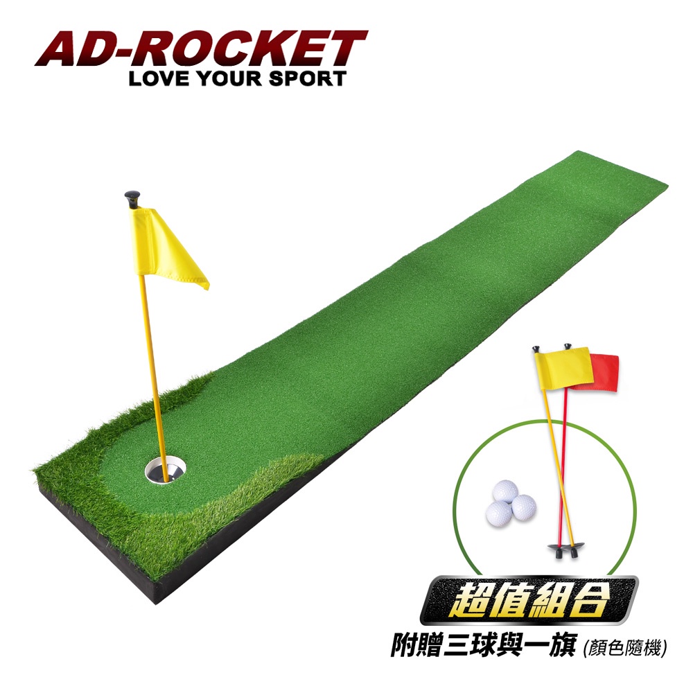 【AD-ROCKET】高爾夫 超擬真草皮果嶺推桿練習組 坡度PRO款｜品牌旗艦店 高爾夫練習器(台灣24h出貨)