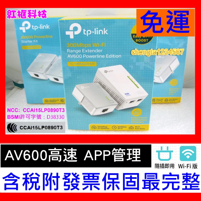 【最新 V5 款公司貨開發票】TP-LINK TL-WPA4220KIT AV600 Wi-Fi電力線網路橋接器雙包組
