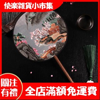 【快樂市集】古風團扇◇古風雙面繡團扇中國風蘇繡旗袍宮扇刺繡扇子兒童漢服舞蹈扇女夏天