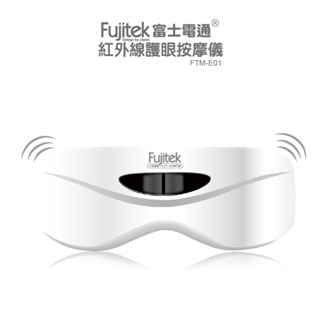 【FUJITEK富士電通】紅外線護眼按摩儀 FTM-E01(24顆按摩磁石/9種按摩模式)