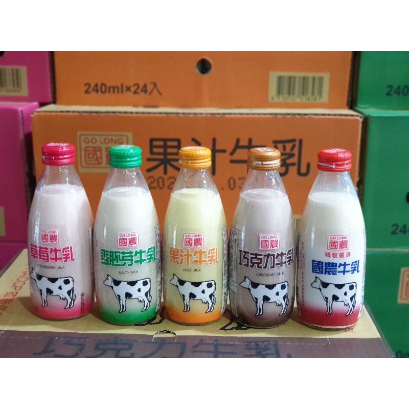 🌈免運費💪國農牛乳240ml玻璃瓶（2箱48瓶） 5種口味可自由搭配口味