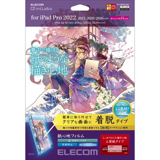 2022 上質紙 ELECOM iPad Pro 11吋 (TB-A22PMFLNSPL) 可拆式 擬紙感 保貼 保護貼