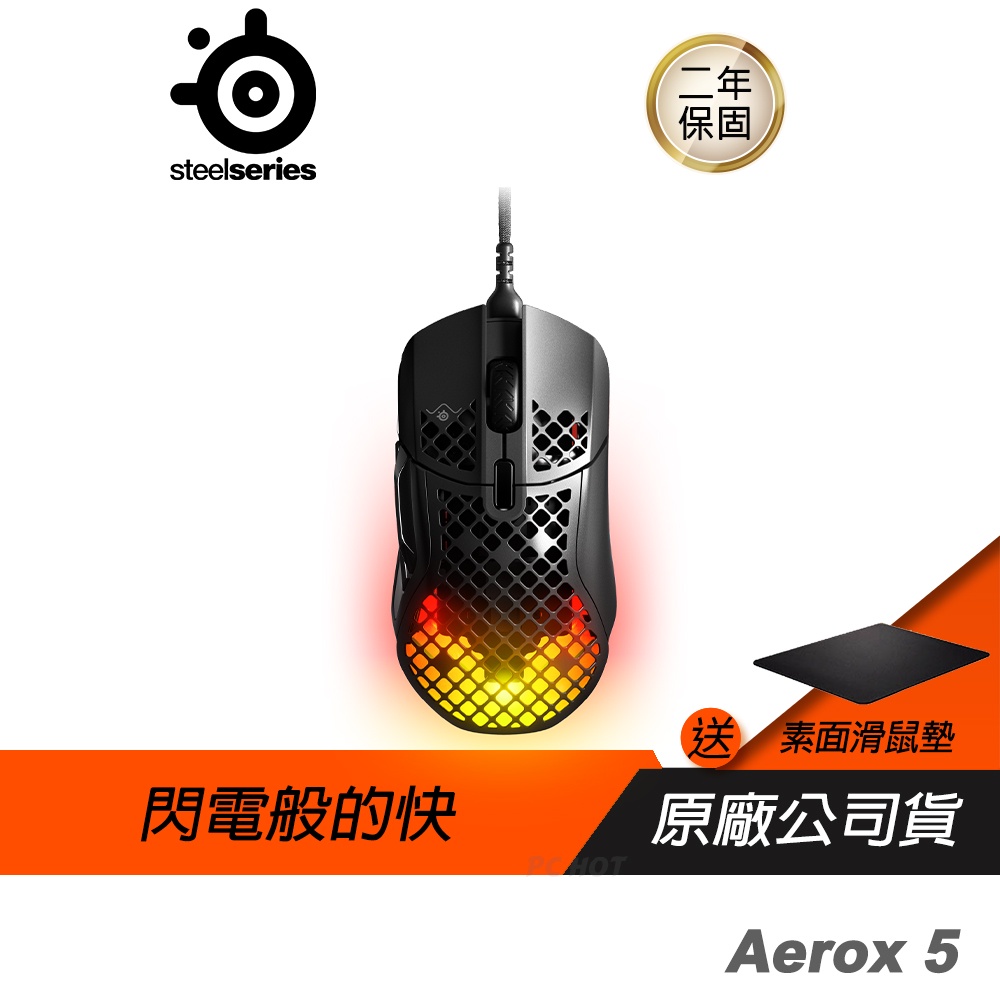 Steelseries Aerox 5 電競滑鼠/有線/輕量/ 9 按鈕可編程佈局/5 個快速操作側按鈕