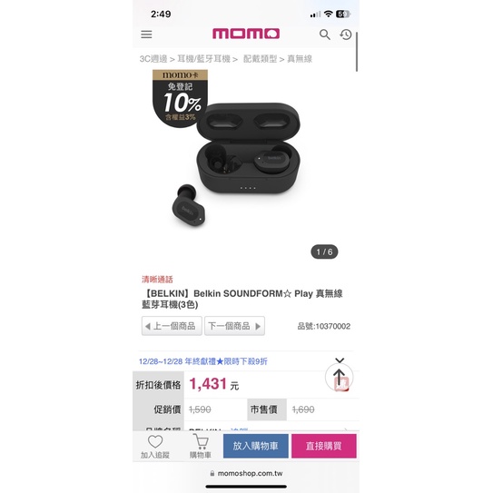 belkin SOUNDFORM Play 藍牙耳機 真藍牙無線 全新 黑色