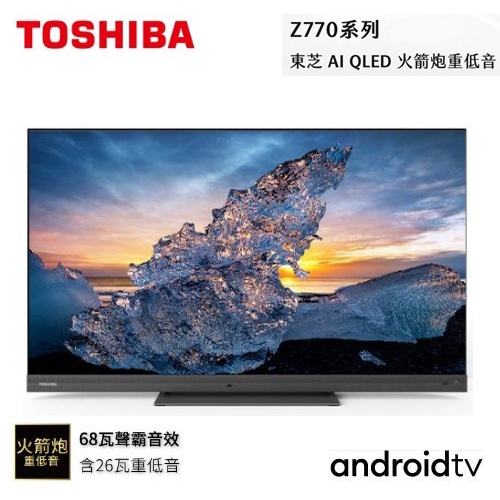 歡迎自取~下標前請先來電詢~TOSHIBA 東芝 65型 QLED 安卓 液晶顯示器 65Z770KT