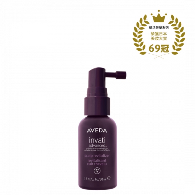 全新（刷卡👌）AVEDA 肯夢 蘊活菁華滋養液 30ml 專櫃公司貨