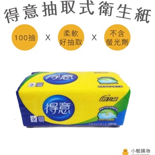 台灣製 得意衛生紙 100抽取衛生紙 單包 衛生紙 面紙 紙巾 抽取式衛生紙 抽取